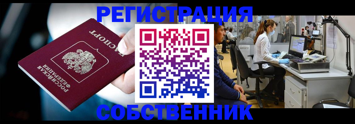 прописка иностранных граждан в Реутове