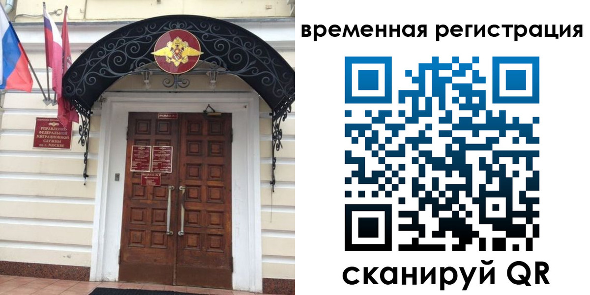 временная регистрация в квартире в Реутове