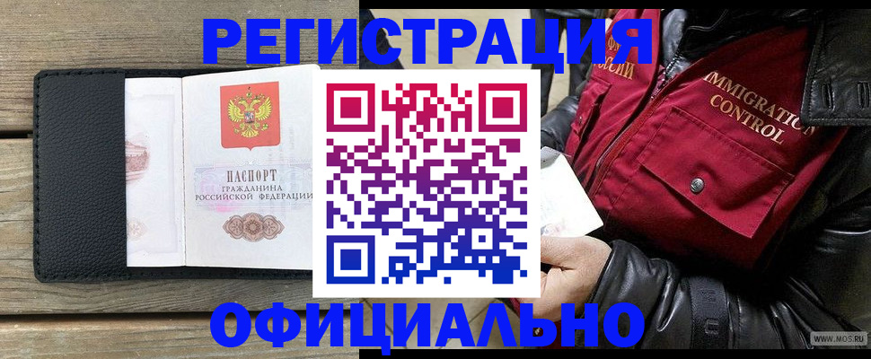 временная регистрация надежно в Реутове