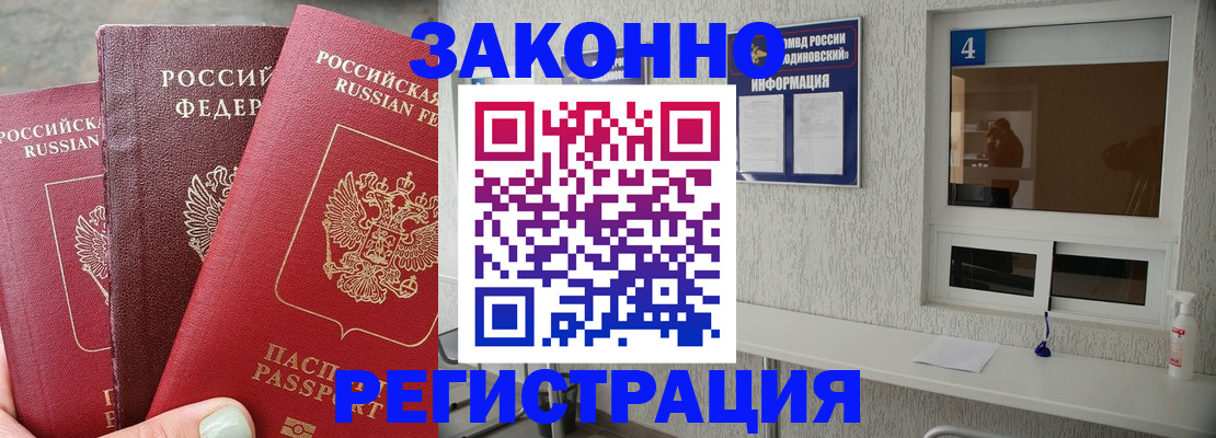 прописка от собственника в Реутове