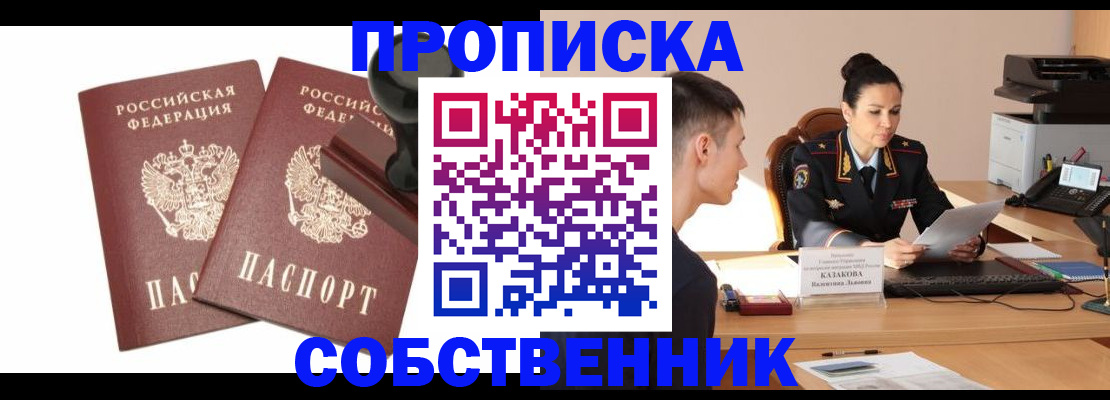 прописка регистрация в Реутове