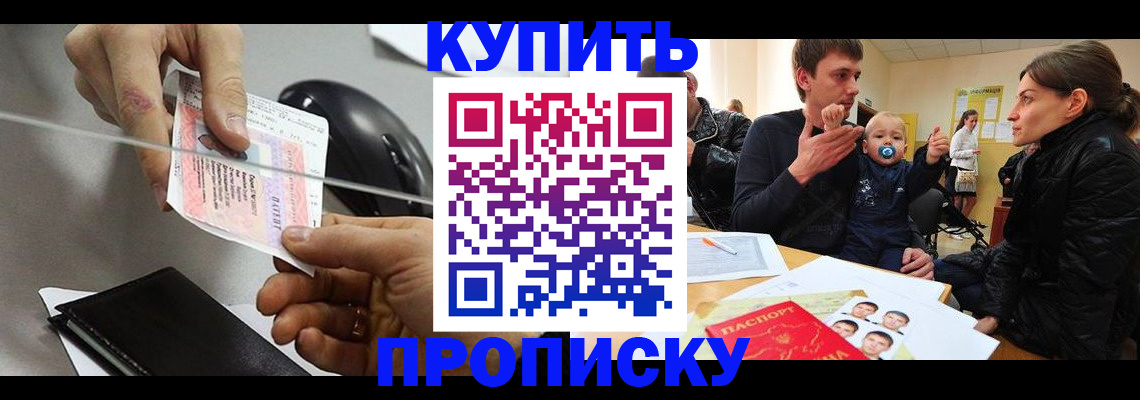 прописка для кредита в Реутове