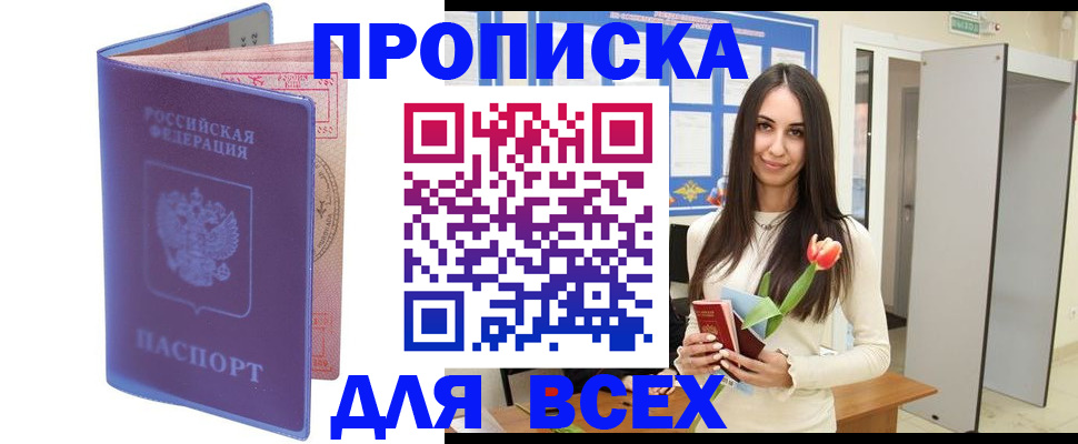 временная регистрация в Реутове