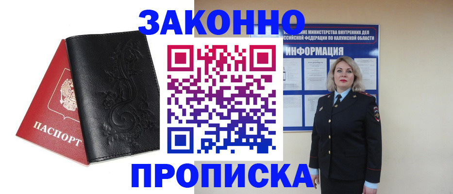 прописка гарантия в Реутове