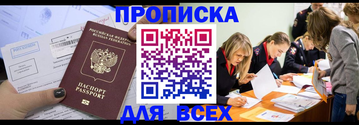 временная регистрация купить в Реутове