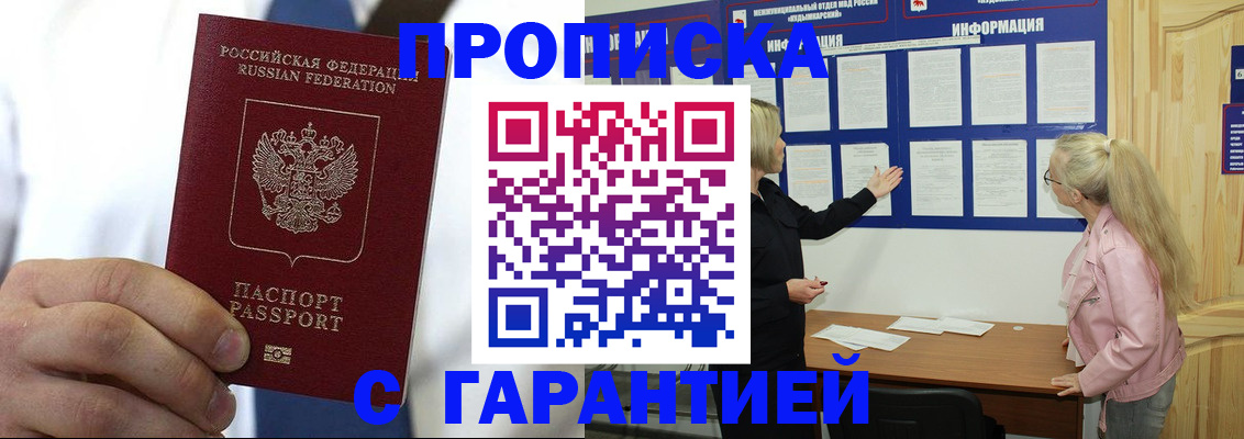 временная регистрация для всех в Реутове